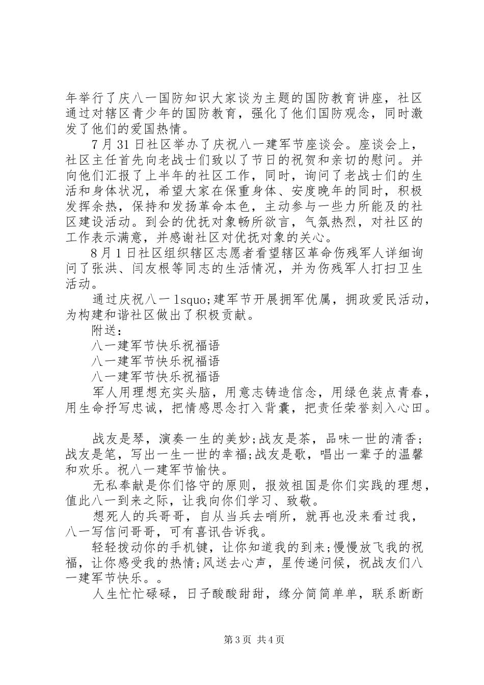 八一建军节工作总结两篇_第3页