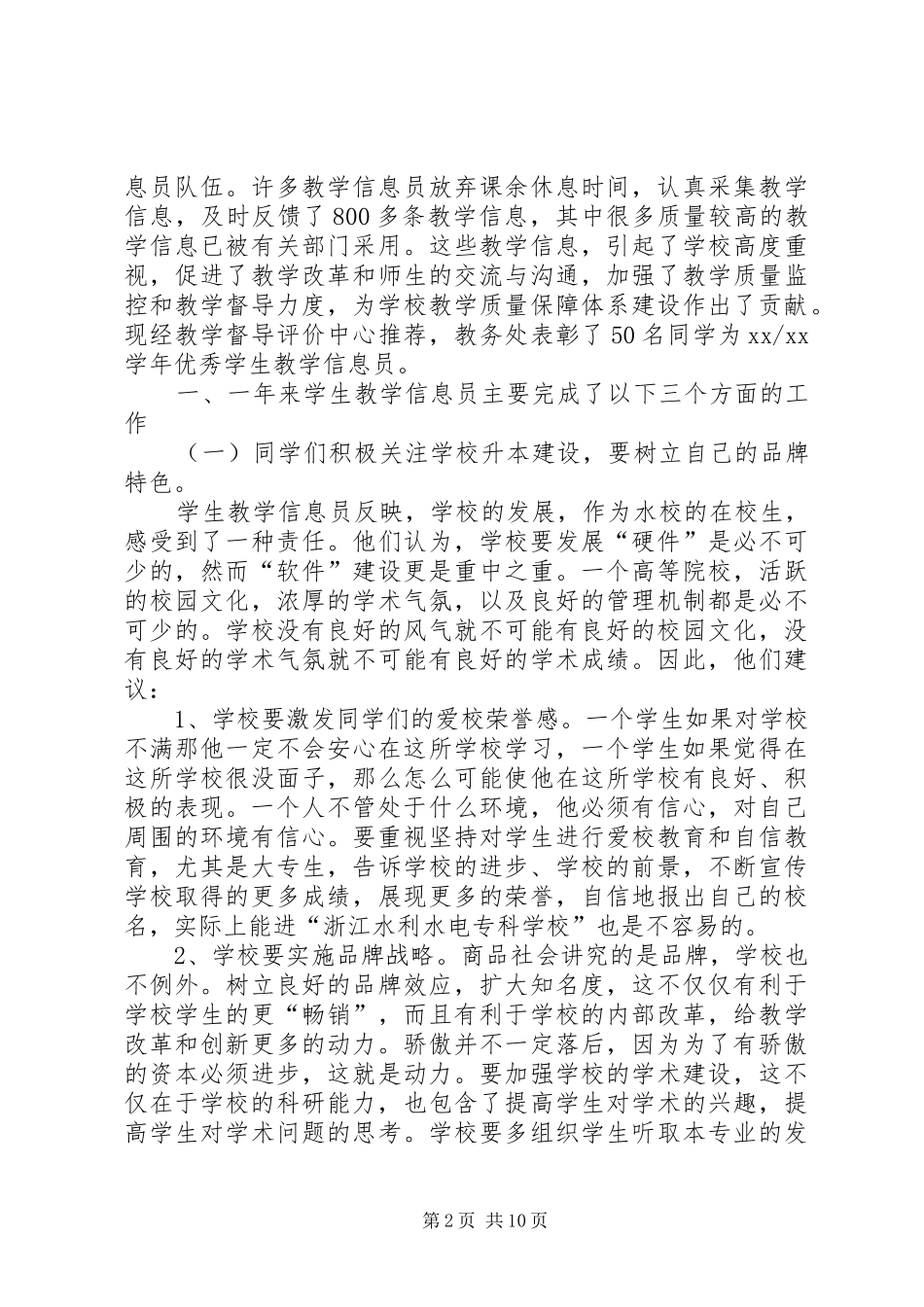 信息员工作总结4篇_第2页