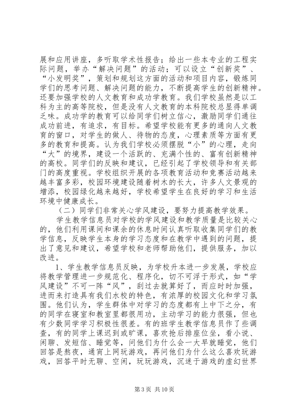 信息员工作总结4篇_第3页