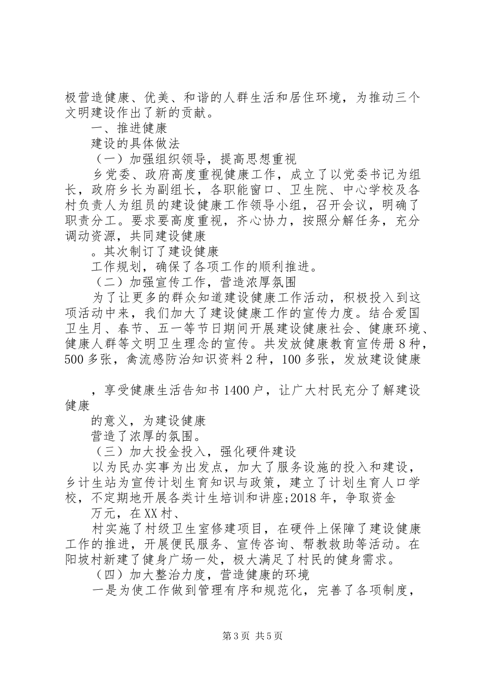 XX年安全月总结乡镇医院_第3页