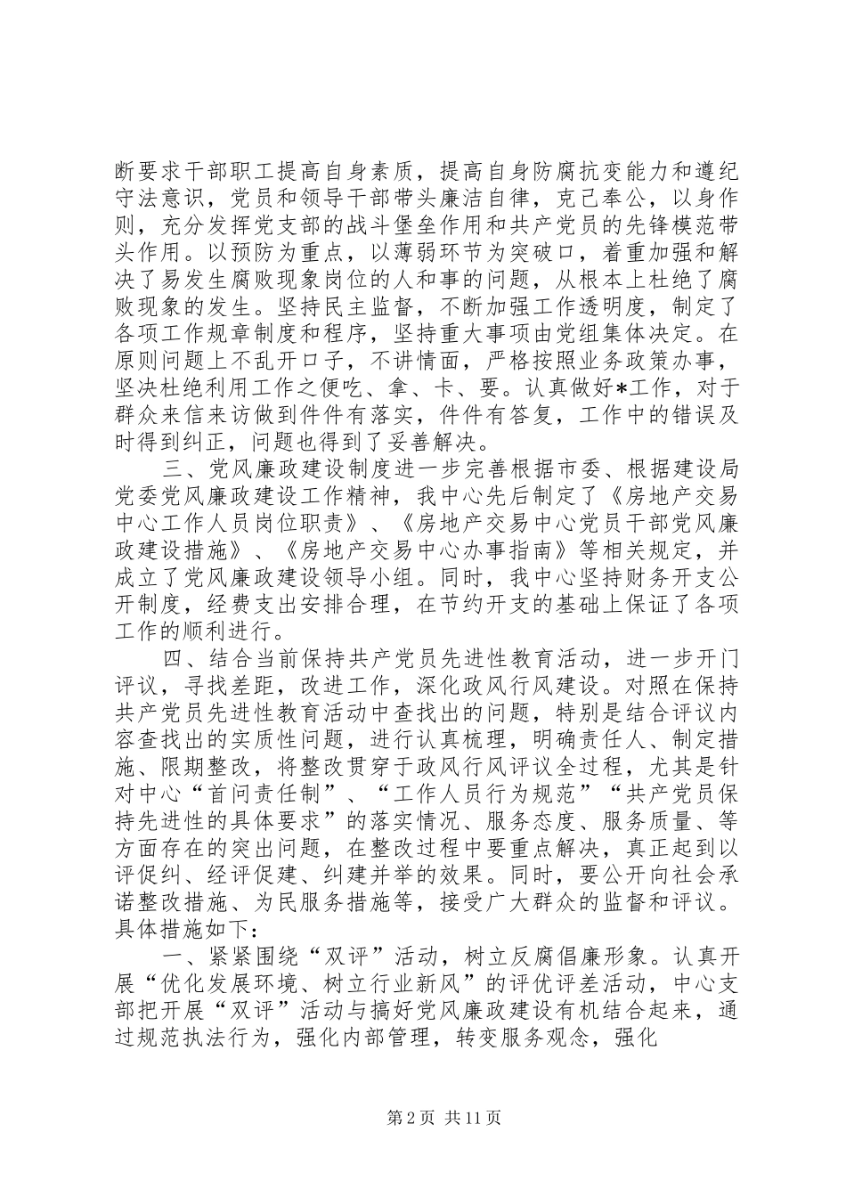公共资源交易中心党风廉政建设工作总结_第2页