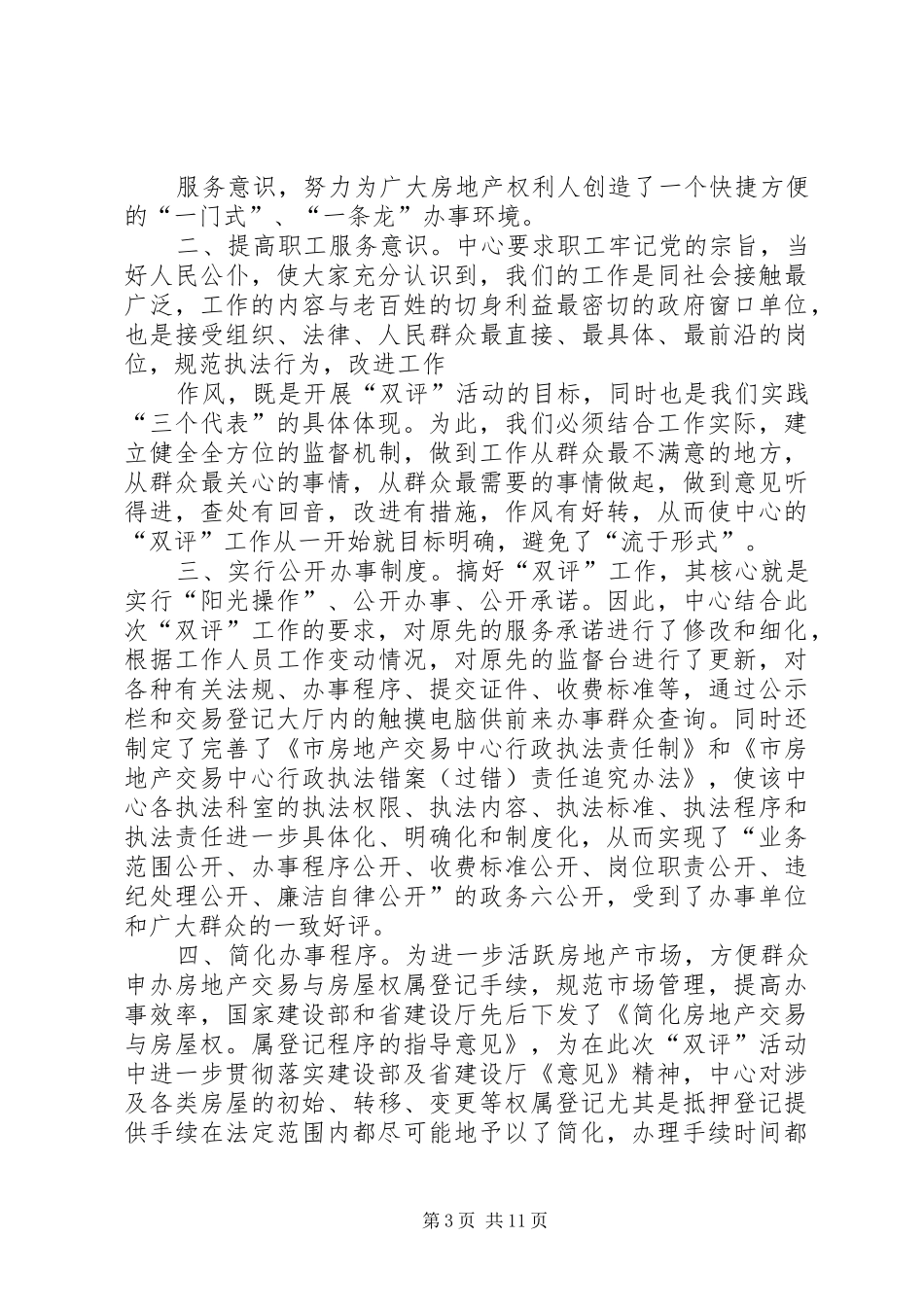 公共资源交易中心党风廉政建设工作总结_第3页