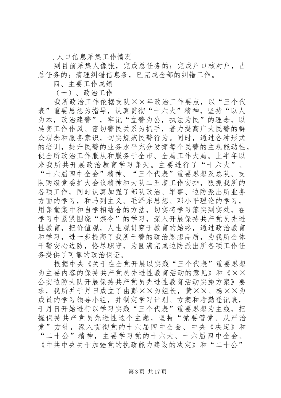 ××年边防派出所工作总结_第3页