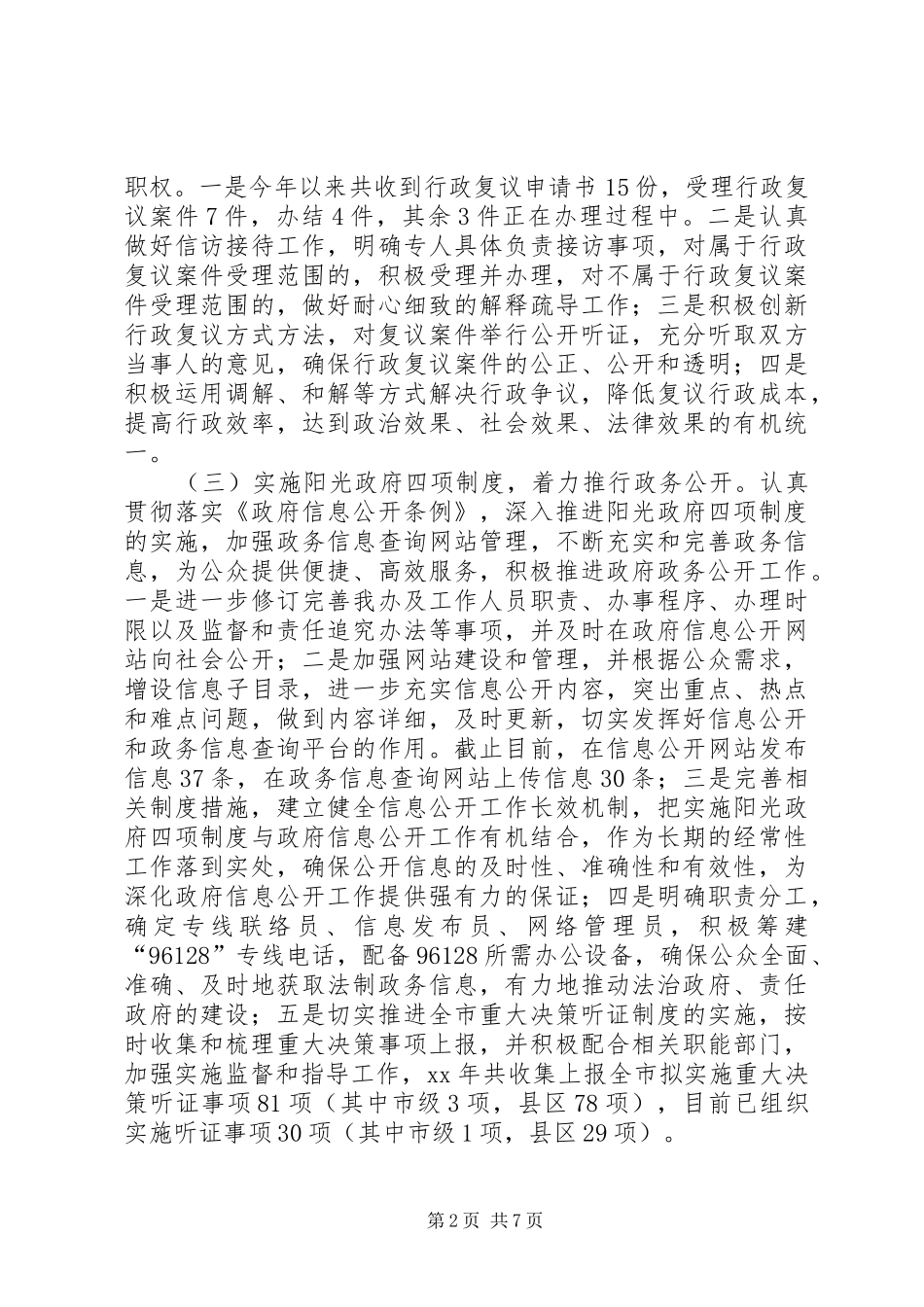 XX年前三季度工作总结_第2页