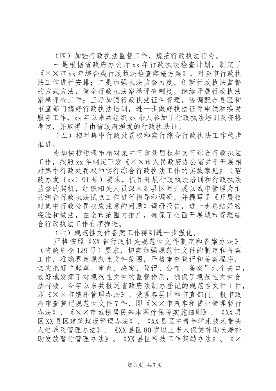 XX年前三季度工作总结_第3页