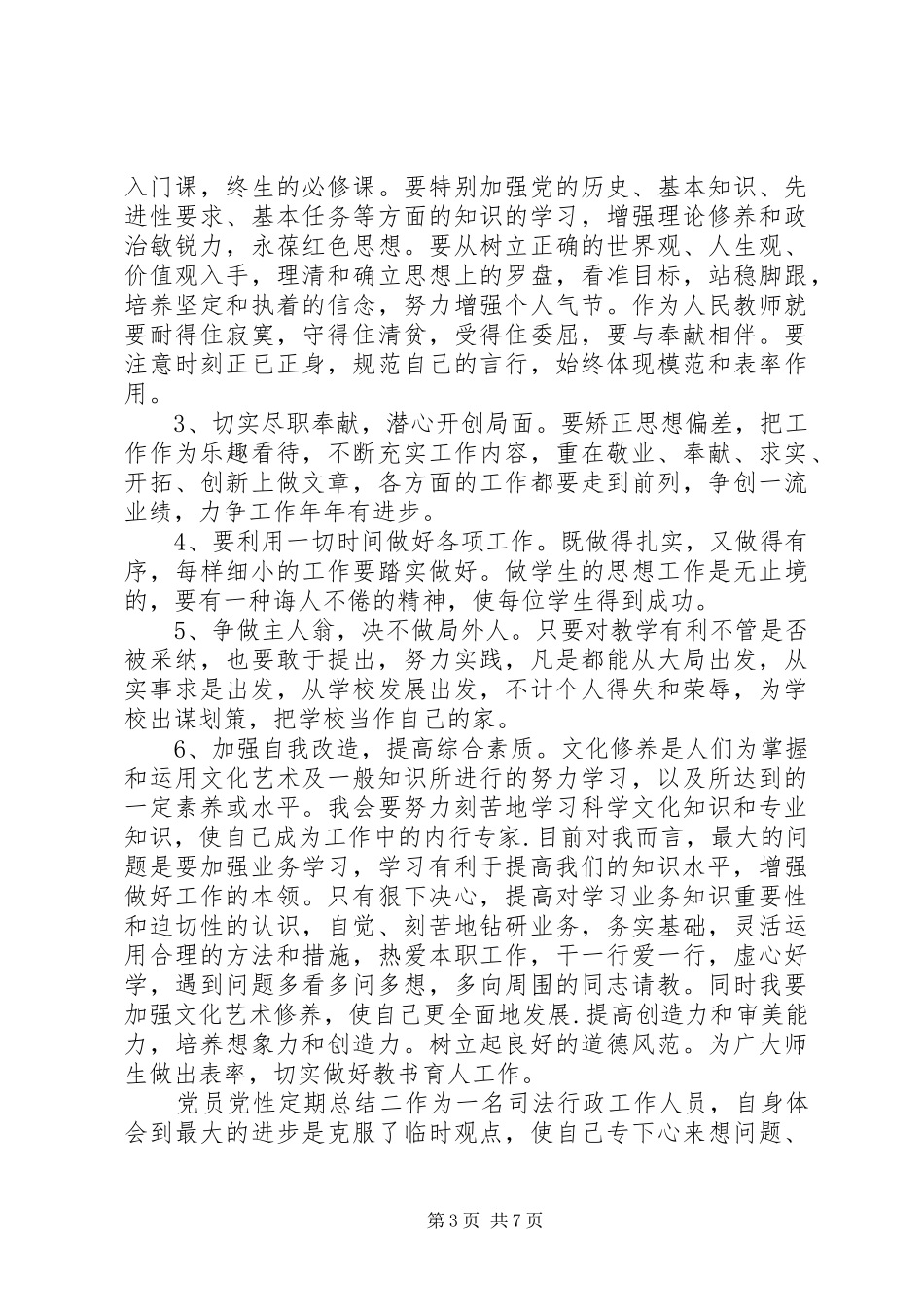 党员党性定期总结_第3页