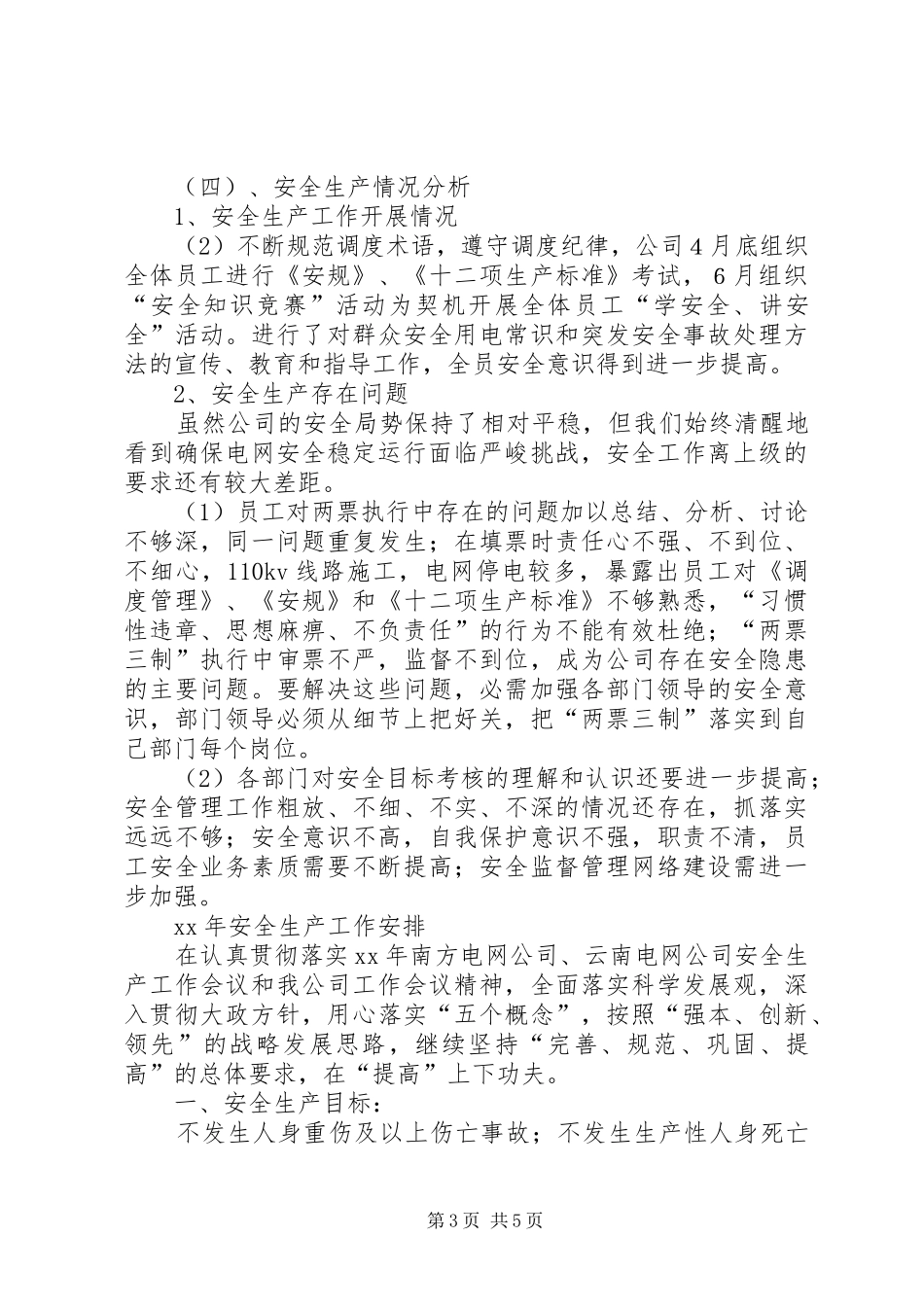 供电公司上半年工作总结总结_第3页