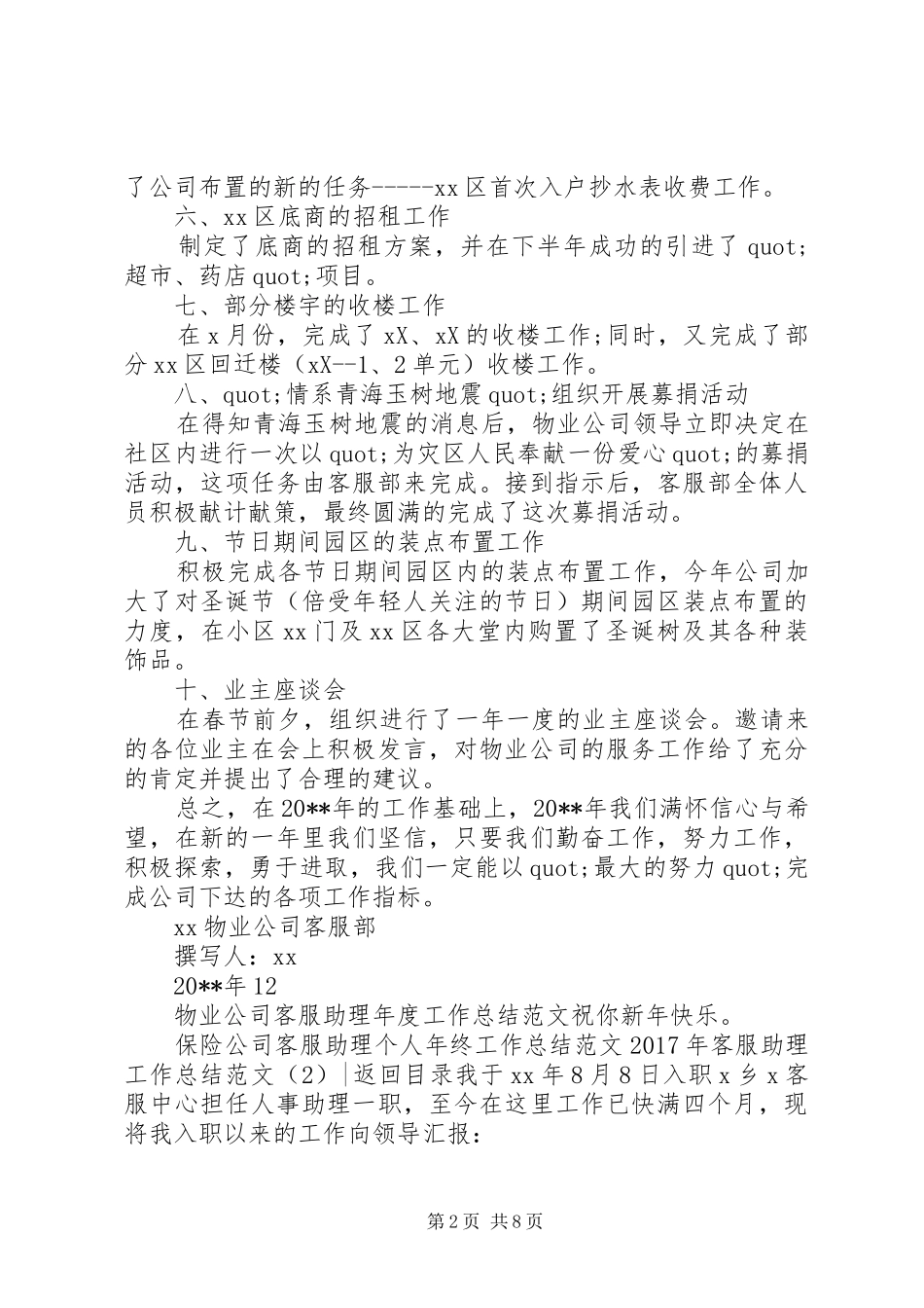 XX年客服助理工作总结范文3篇_第2页