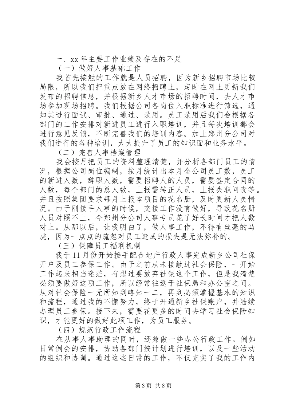 XX年客服助理工作总结范文3篇_第3页