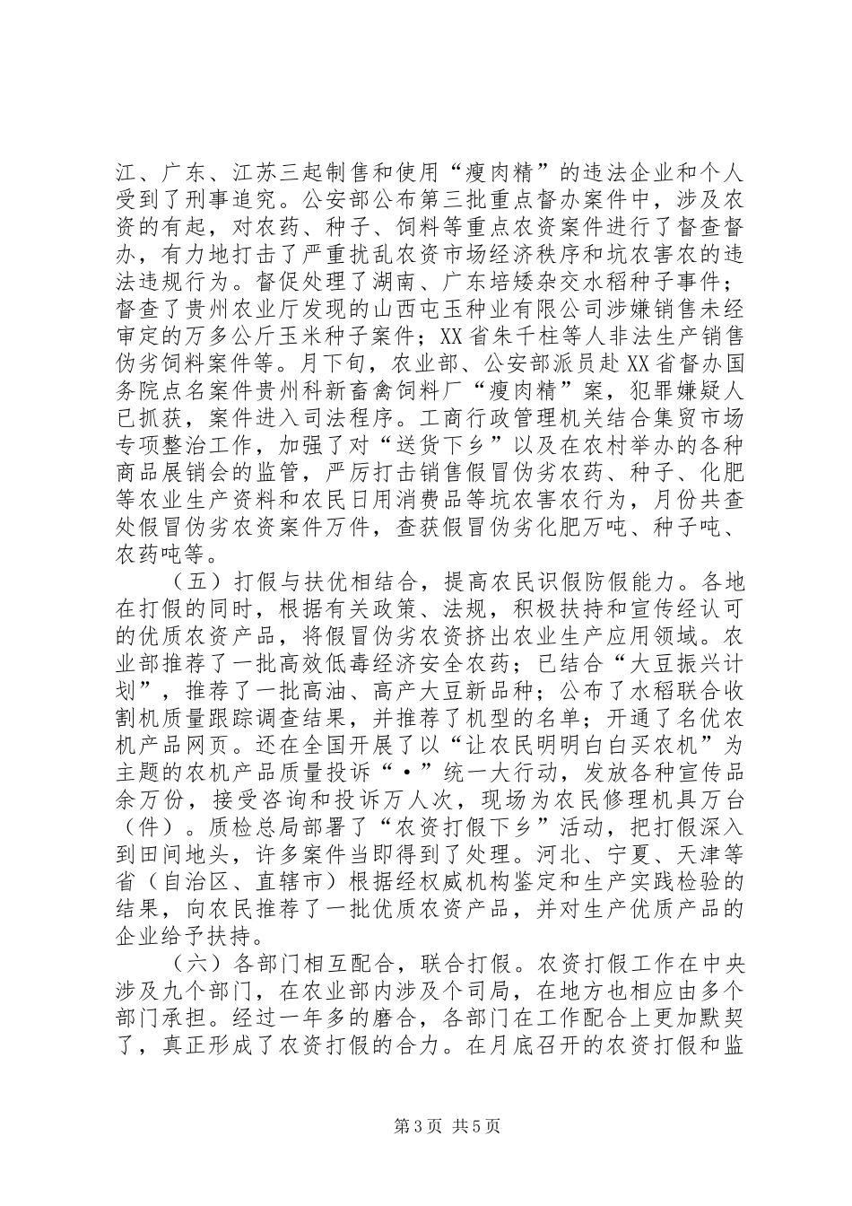 ××年农资打假专项斗争工作总结_第3页