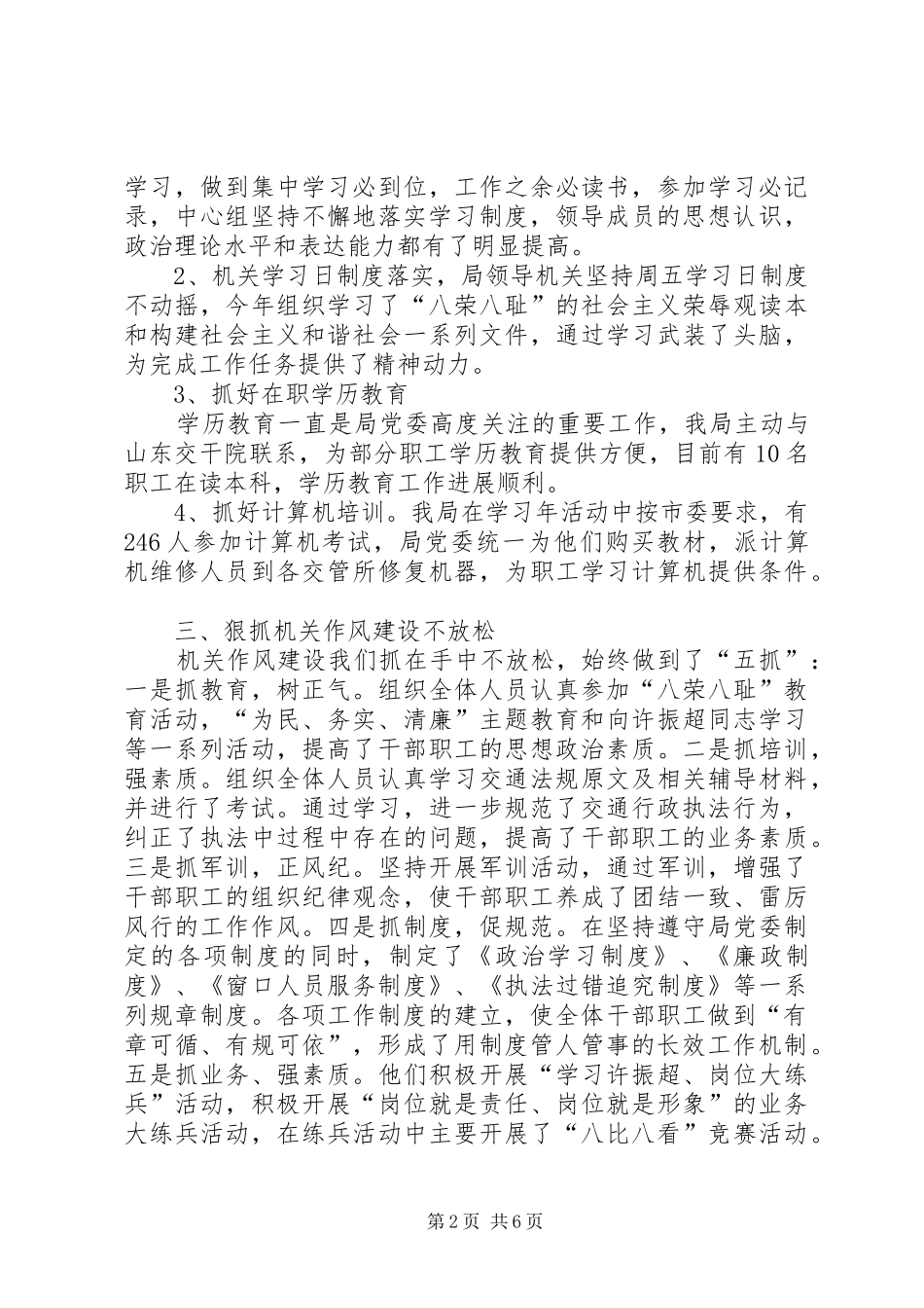 交通局党委上半年工作总结_第2页