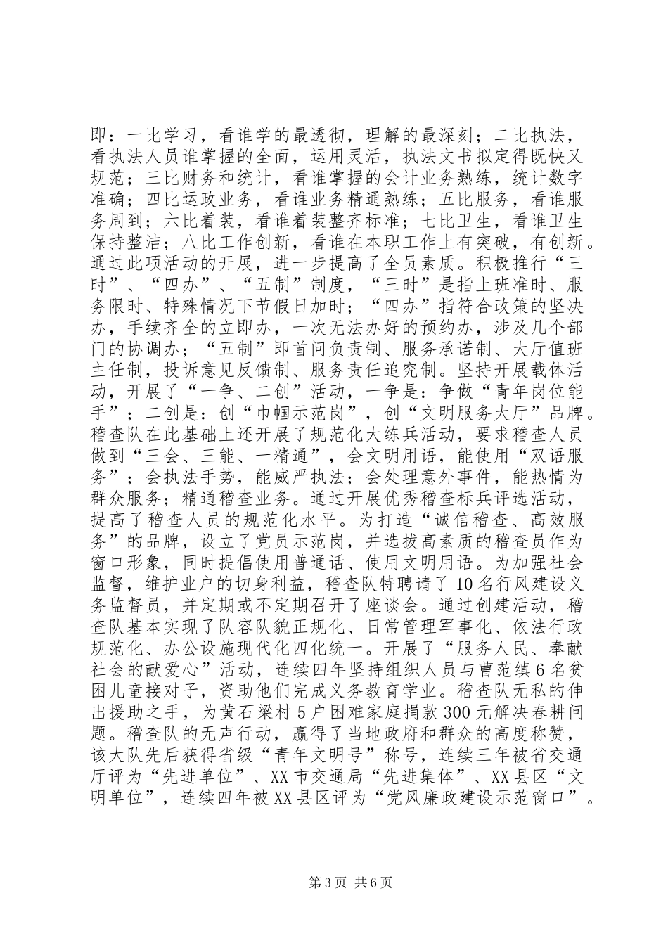 交通局党委上半年工作总结_第3页