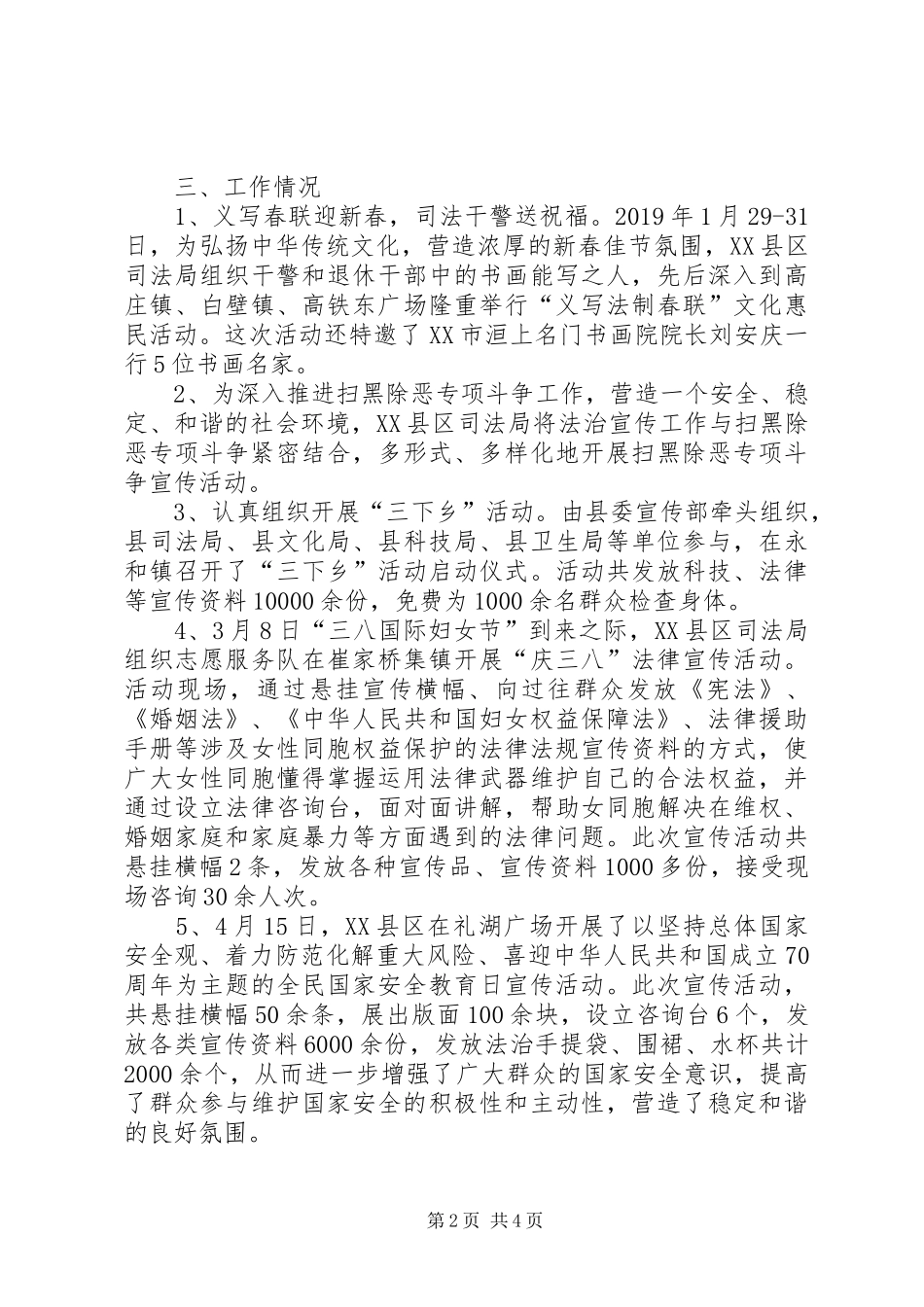 XX年半年宣教股工作总结_第2页