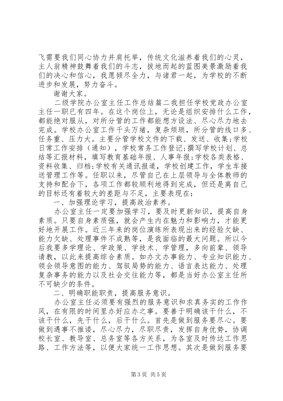 二级学院办公室主任工作总结_第3页