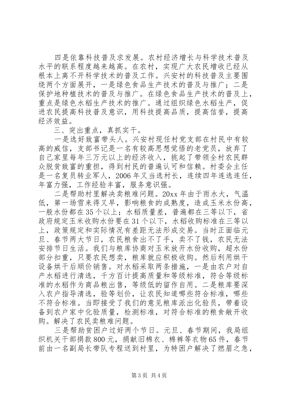 信息产业局百村升级工程帮扶工作总结范文_第3页