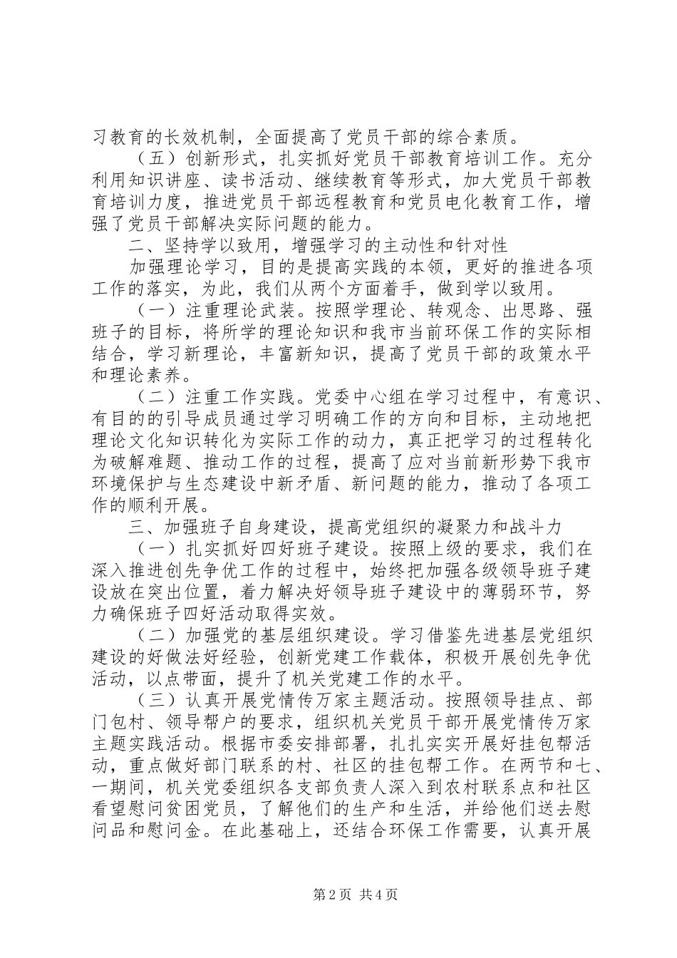 中心组学习工作总结_第2页