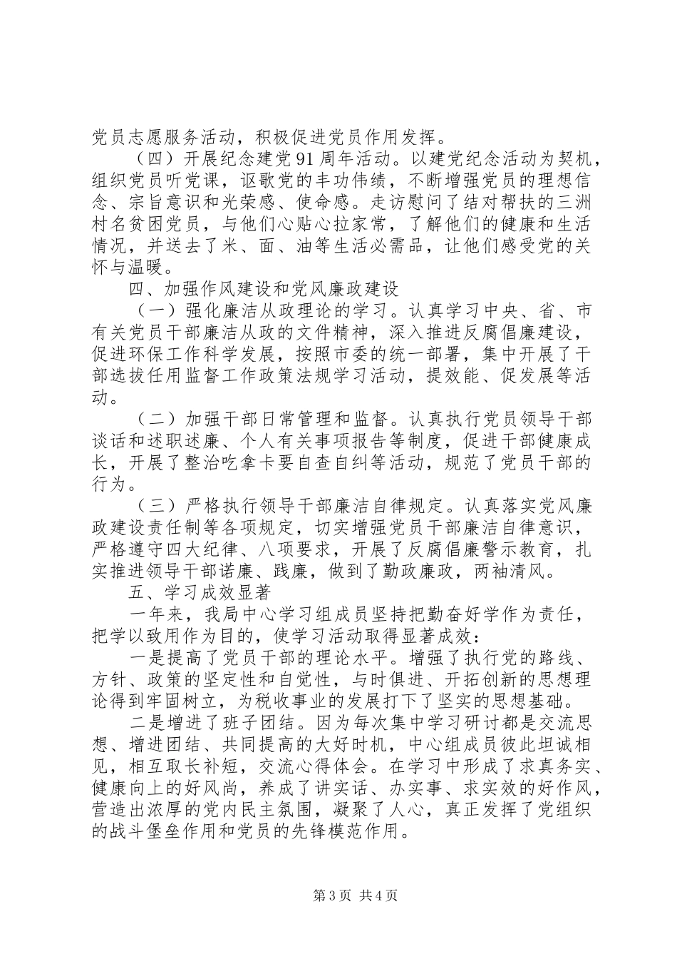 中心组学习工作总结_第3页