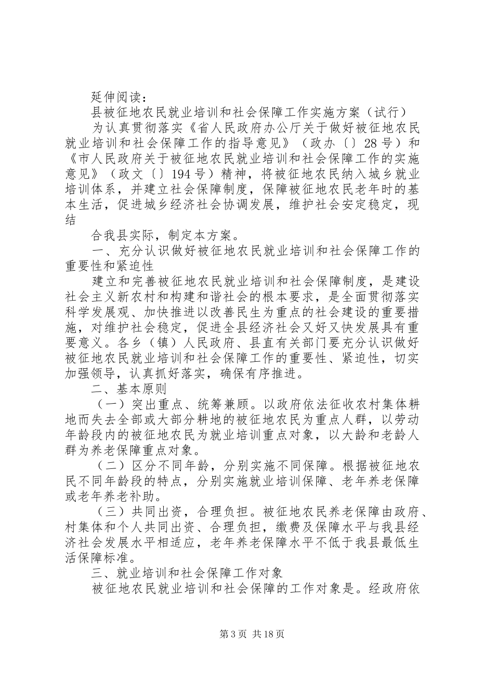乡镇就业和社会保障服务站工作总结及小结_第3页