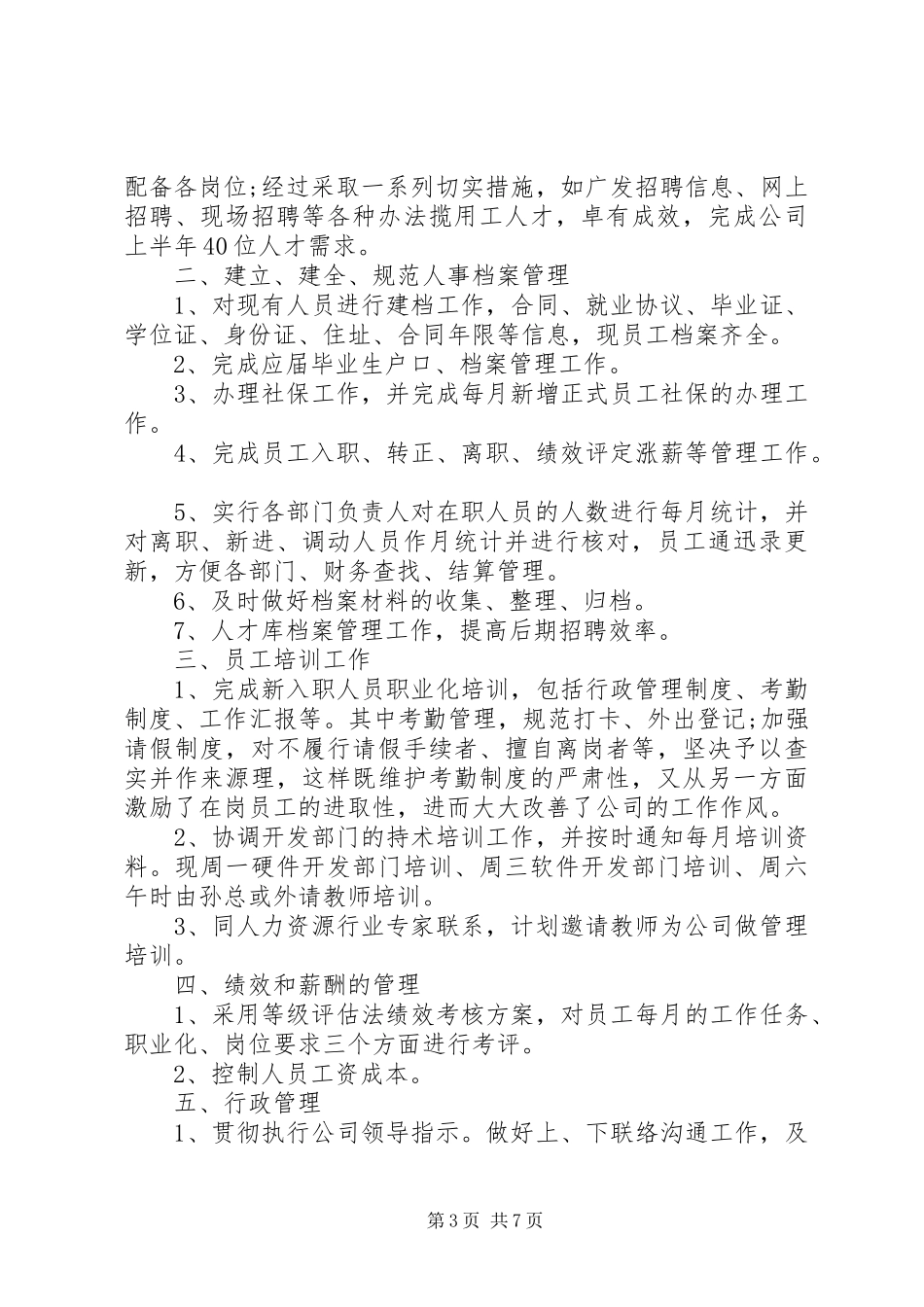 人事行政个人年度工作总结范文_第3页