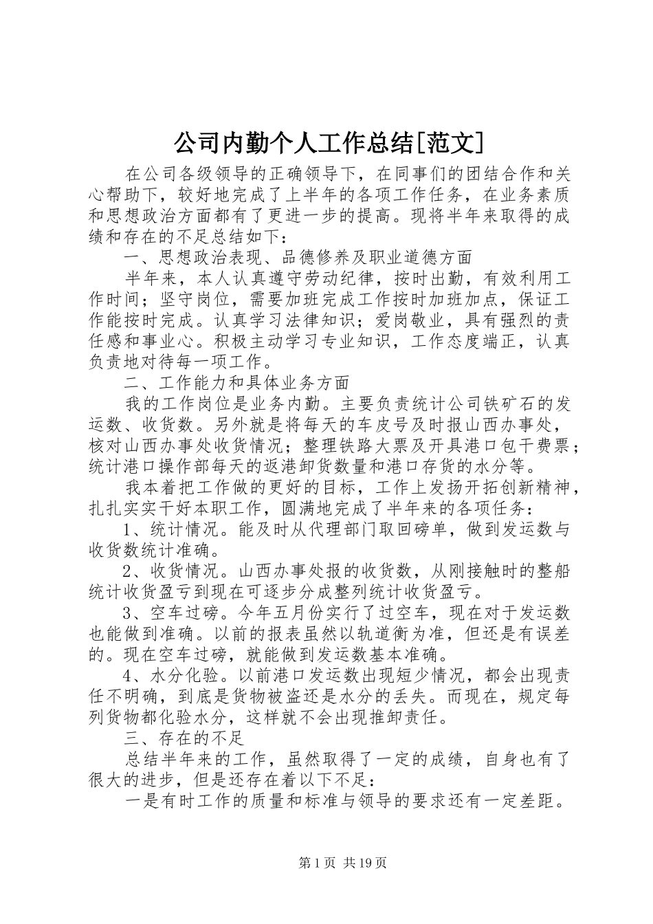 公司内勤个人工作总结[范文]_第1页