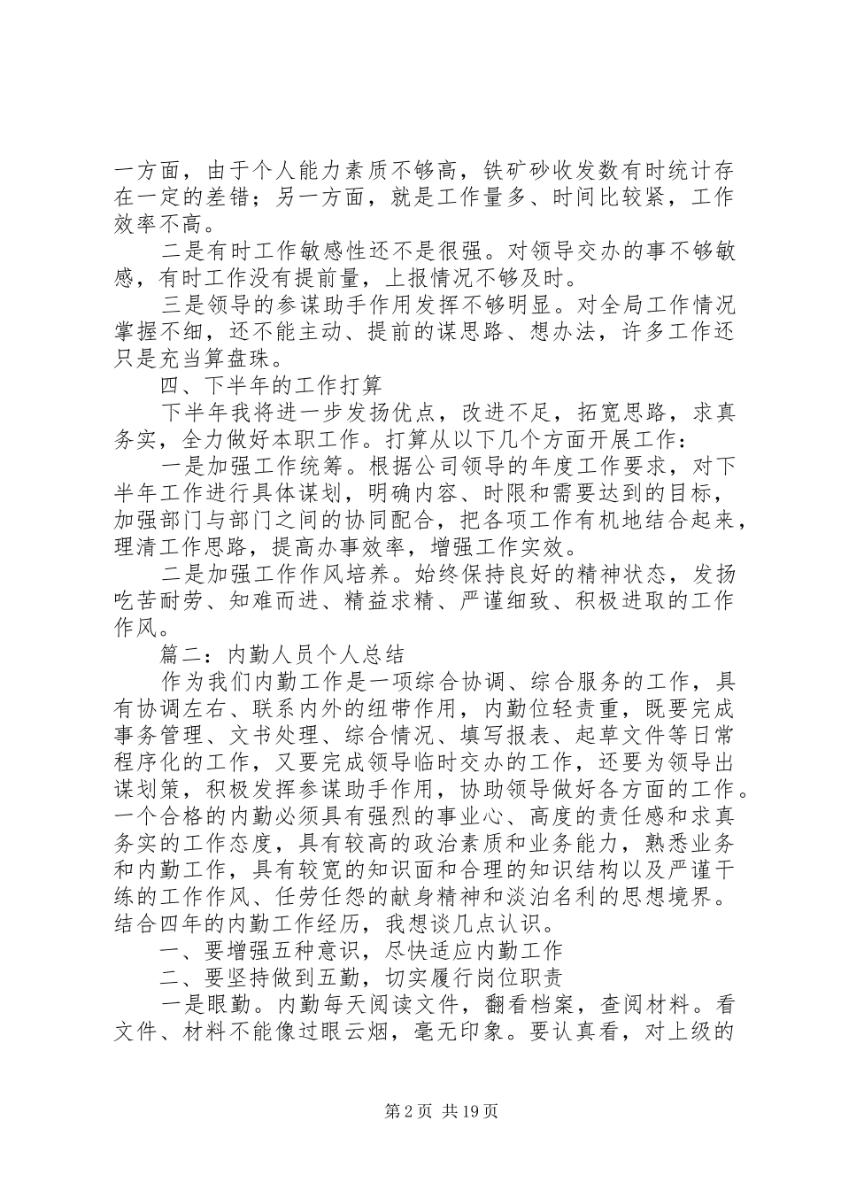 公司内勤个人工作总结[范文]_第2页