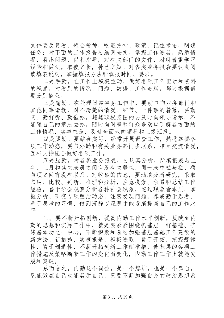 公司内勤个人工作总结[范文]_第3页