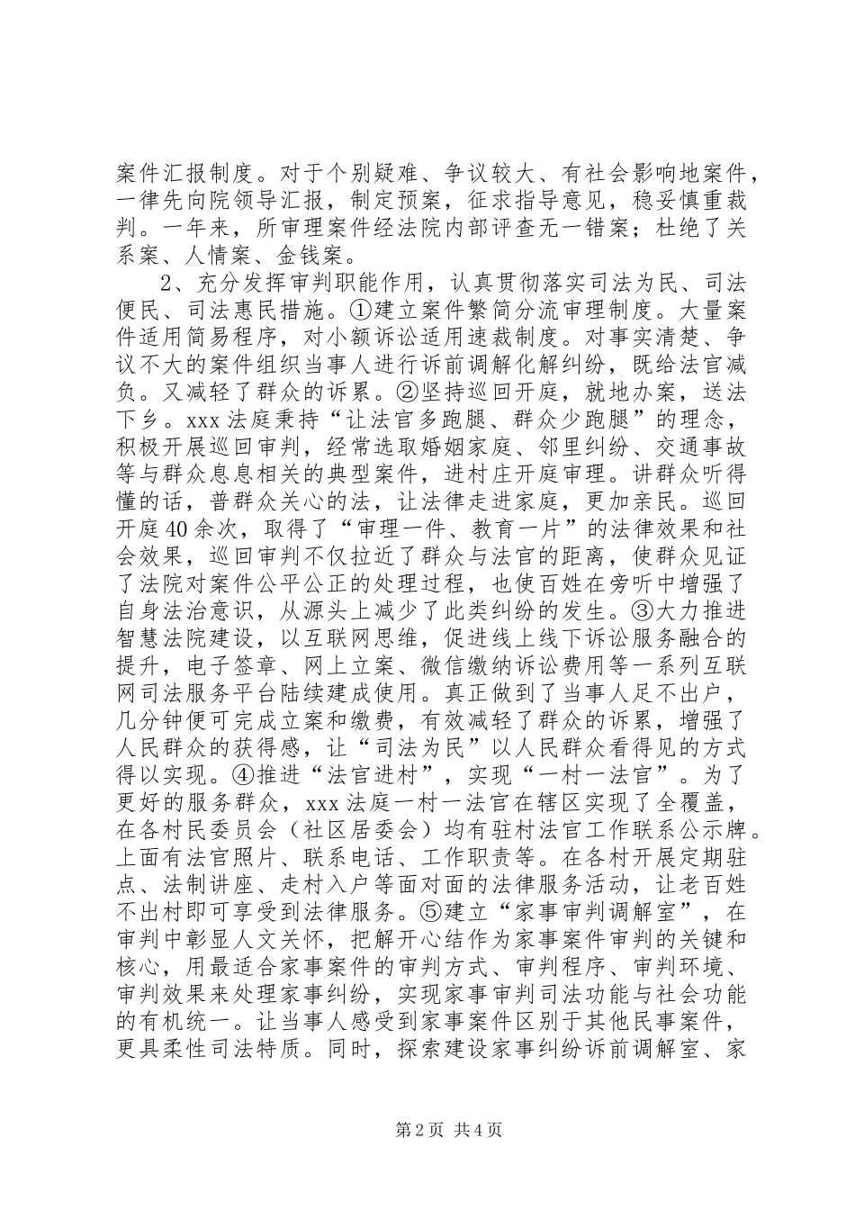 XX年法庭工作总结_第2页