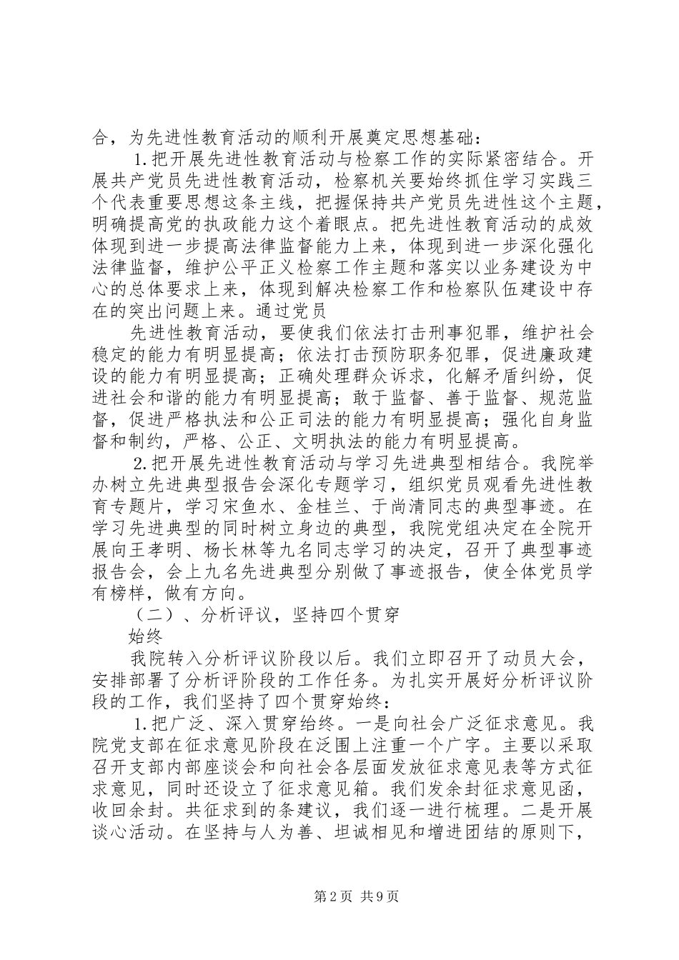 二五年上半年政法队伍建设工作总结_第2页