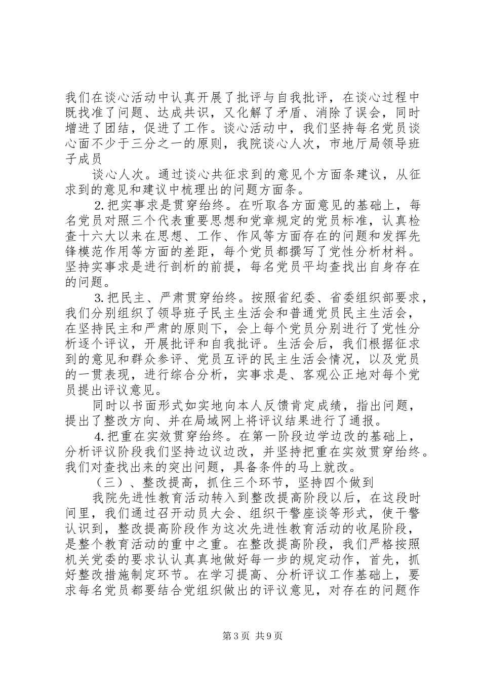 二五年上半年政法队伍建设工作总结_第3页