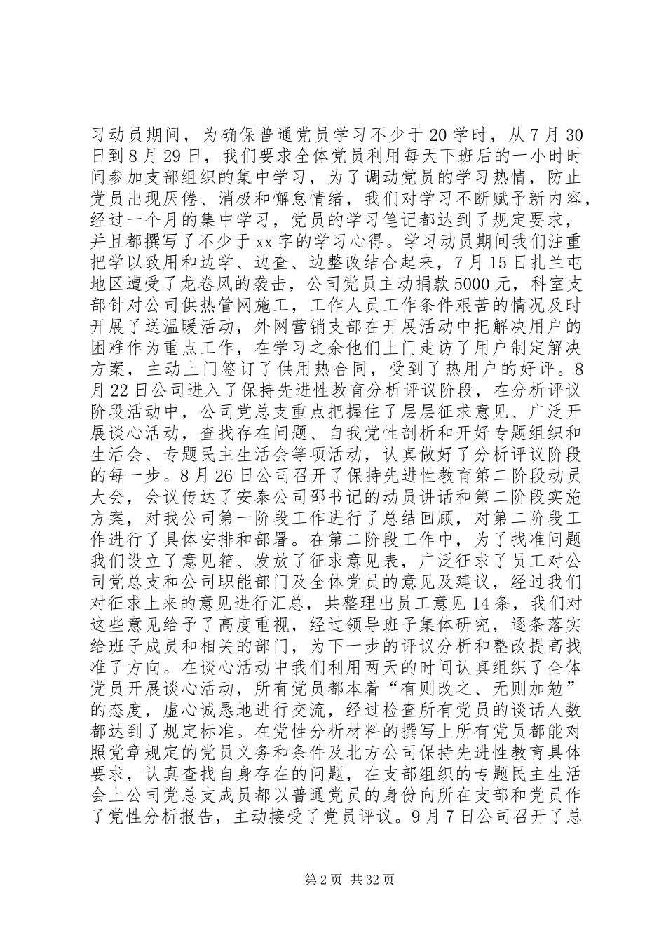 XX热电公司党建工作总结_第2页