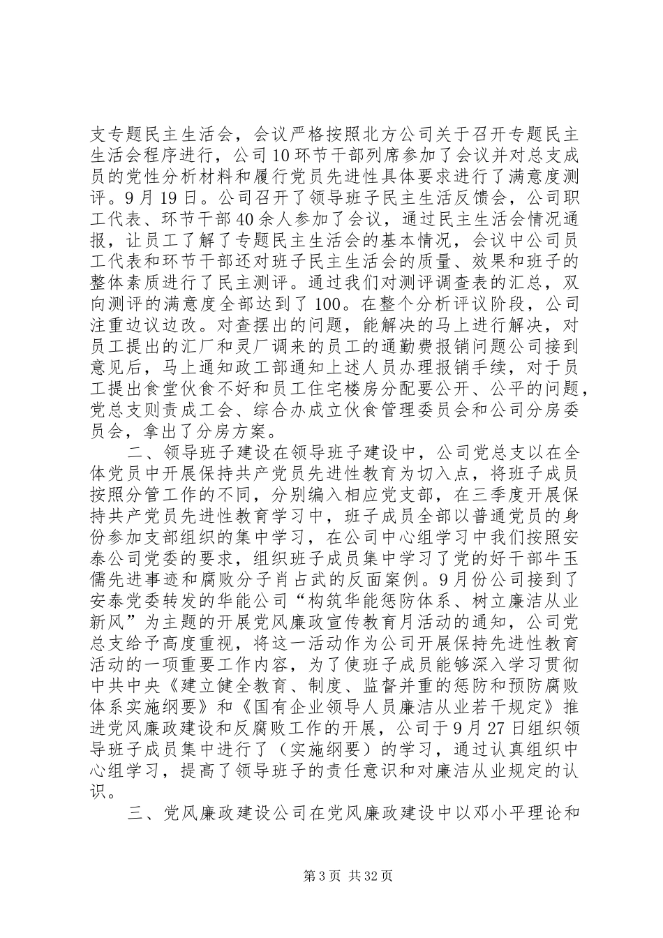 XX热电公司党建工作总结_第3页