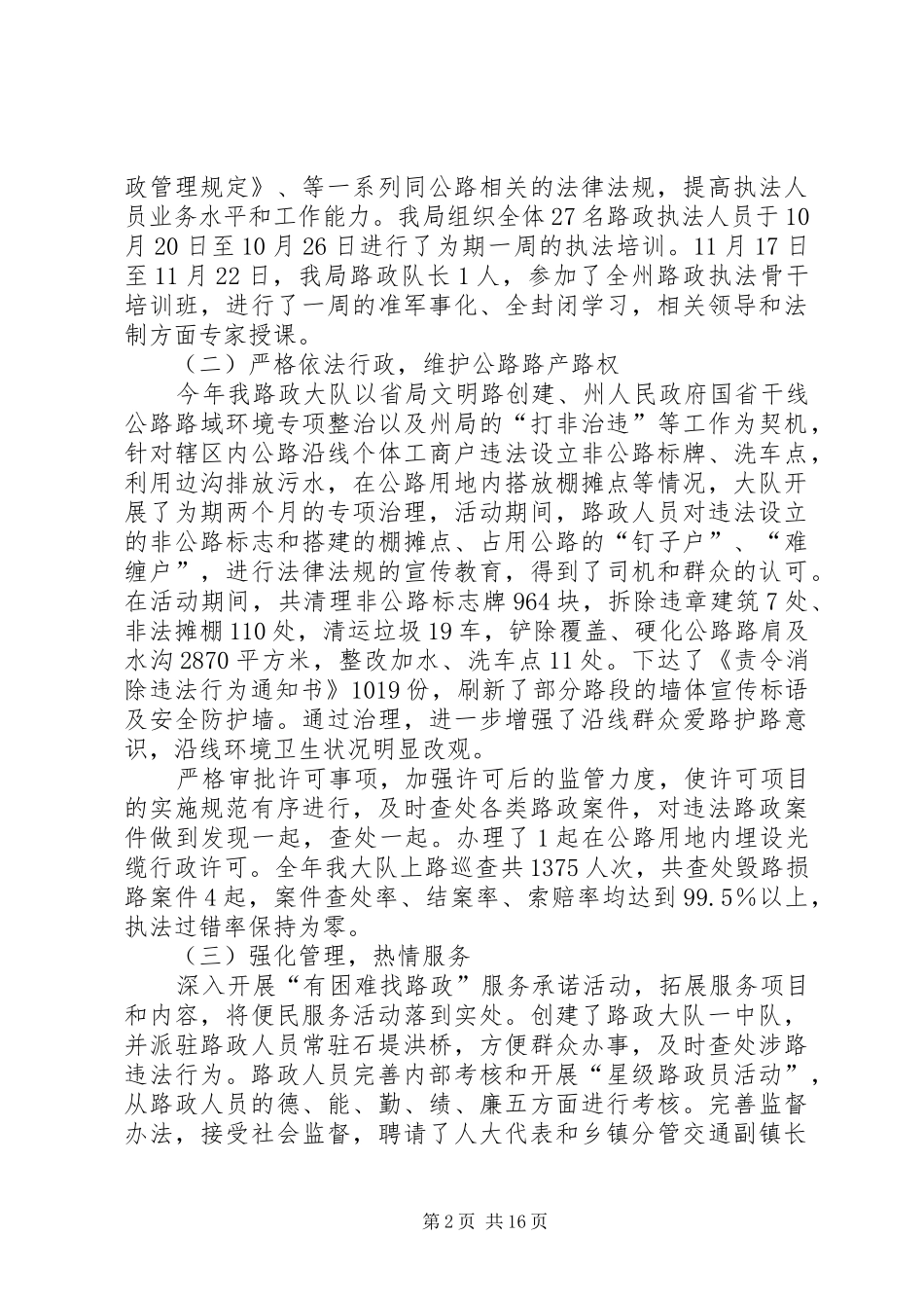 XX年公路局年终工作总结4篇_第2页