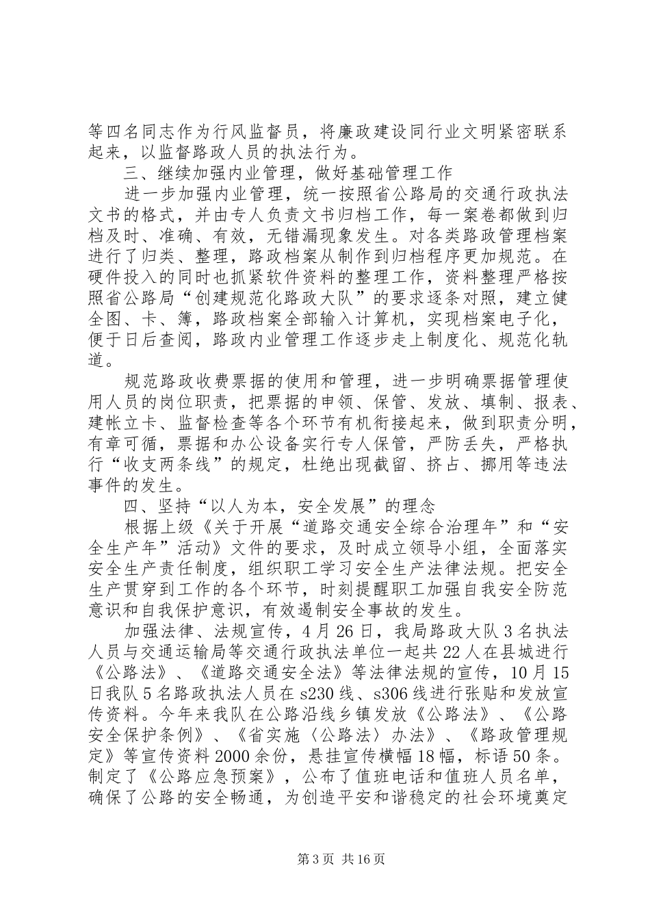 XX年公路局年终工作总结4篇_第3页