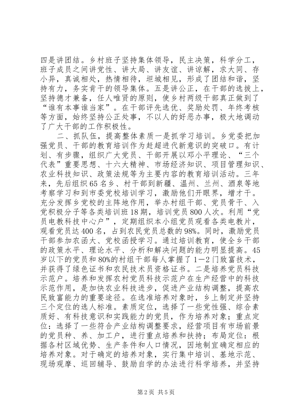 五个一十百千工程争先创优活动总结_第2页