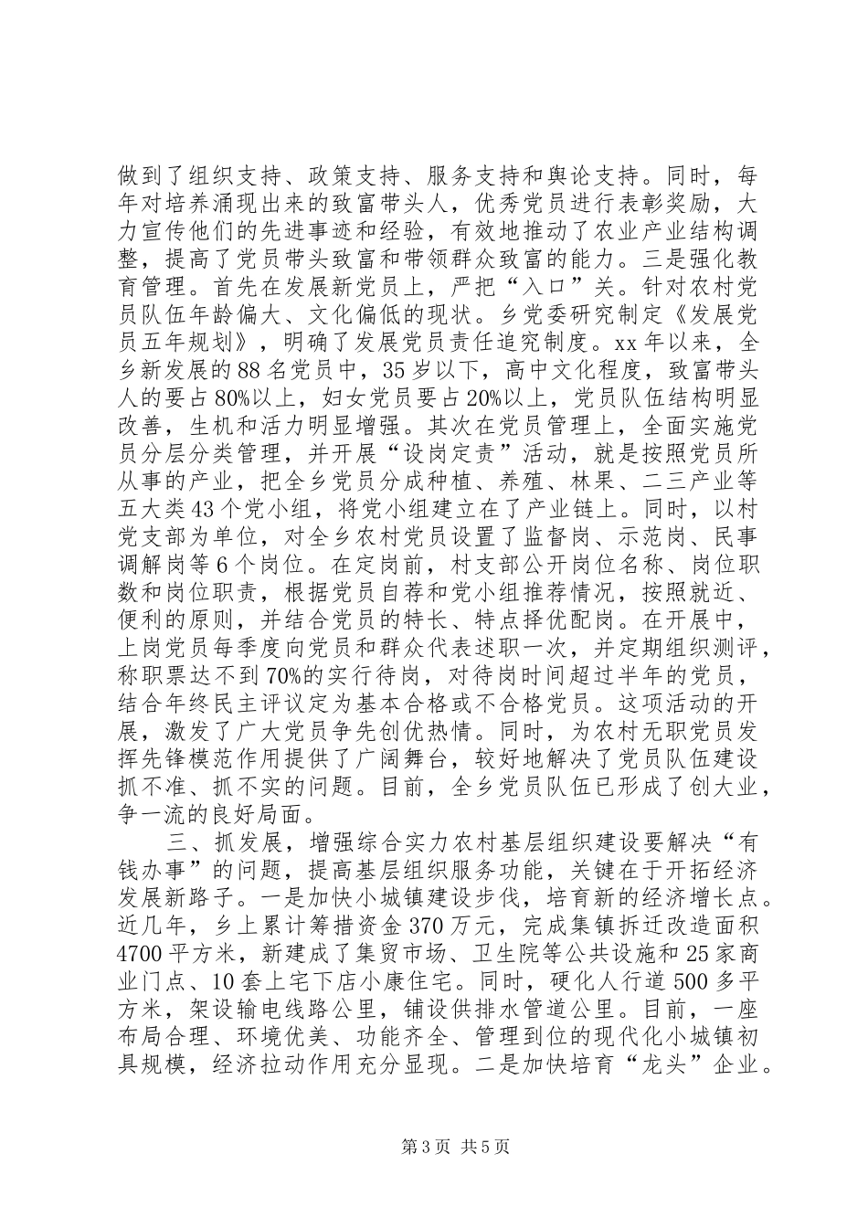 五个一十百千工程争先创优活动总结_第3页