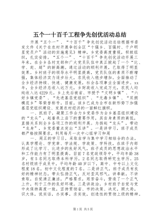 五个一十百千工程争先创优活动总结