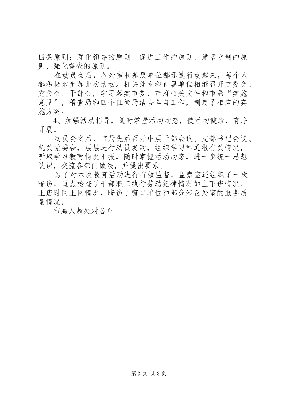 “作风建设年”和民主评议基层站所活动第一阶段总结 (3)_第3页