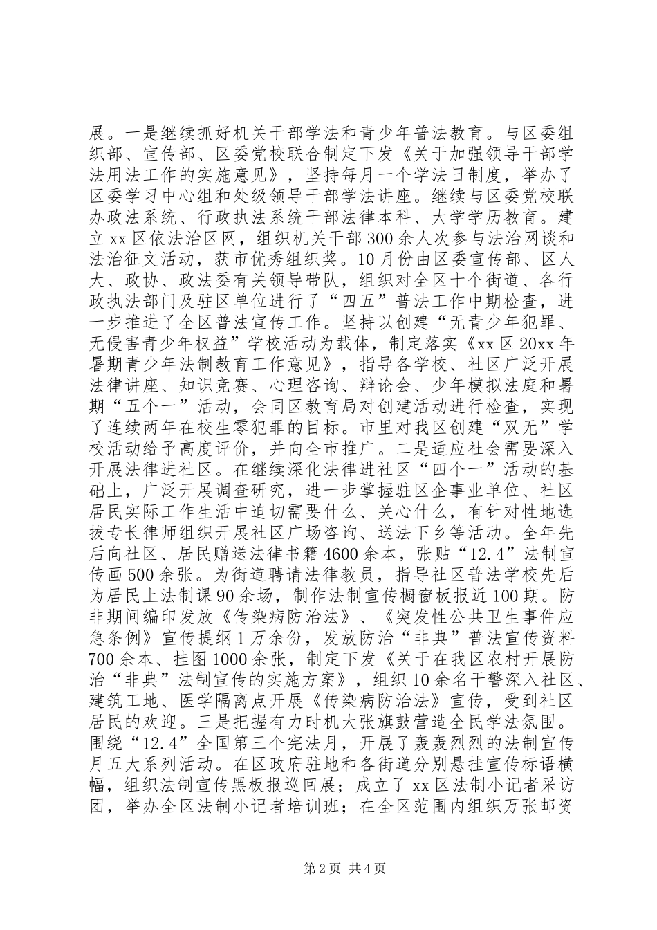 XX区司法局思想作风建设总结_第2页