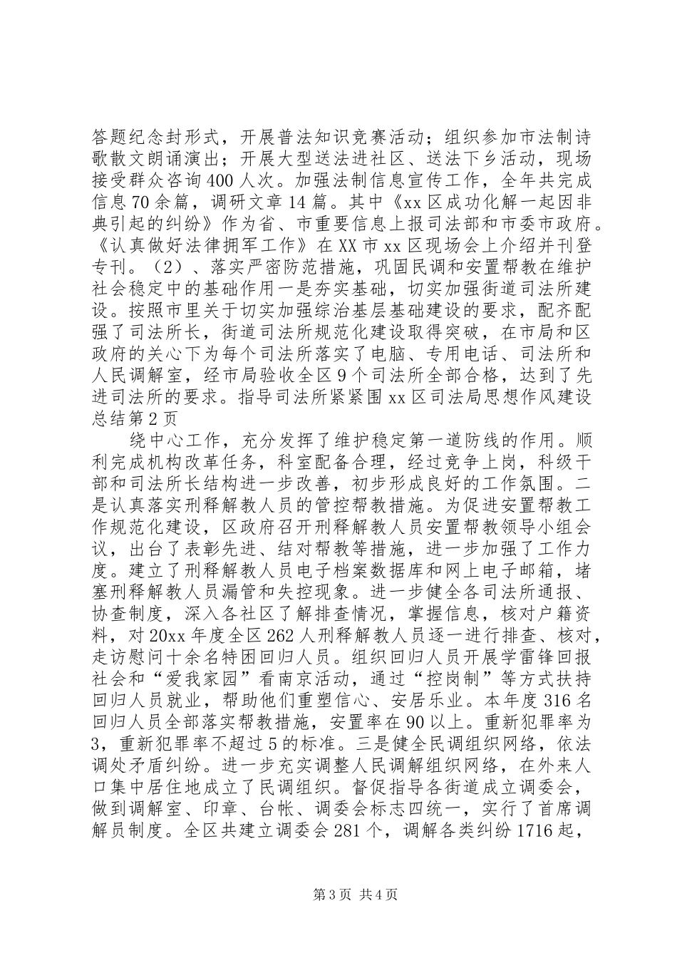 XX区司法局思想作风建设总结_第3页