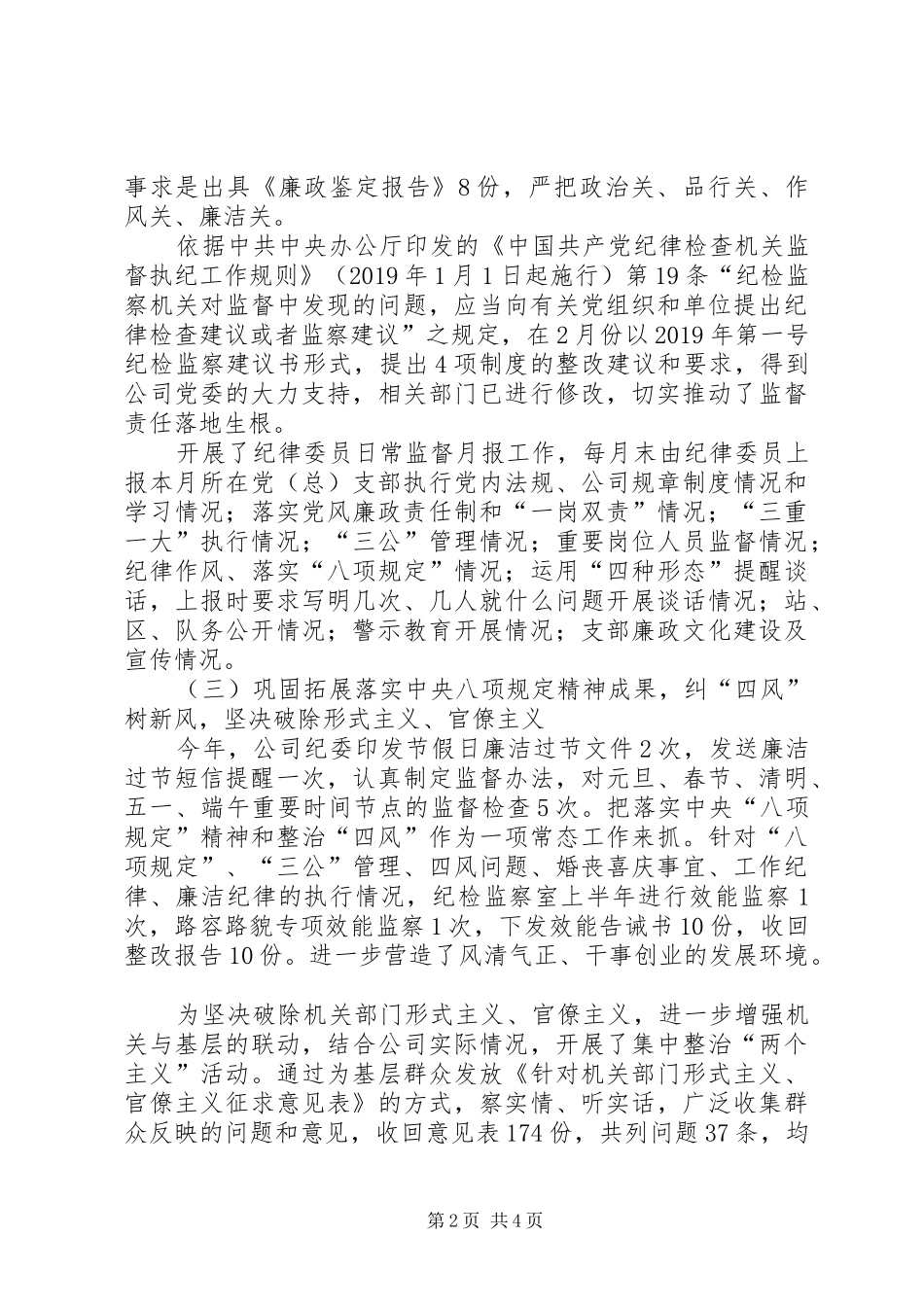 XX年上半年纪检监察室工作总结_第2页