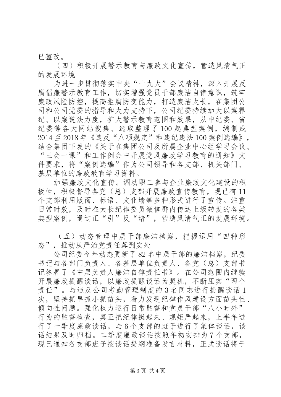 XX年上半年纪检监察室工作总结_第3页