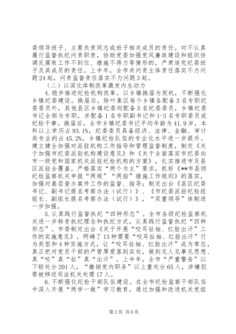 上半年纪检监察工作总结_第2页