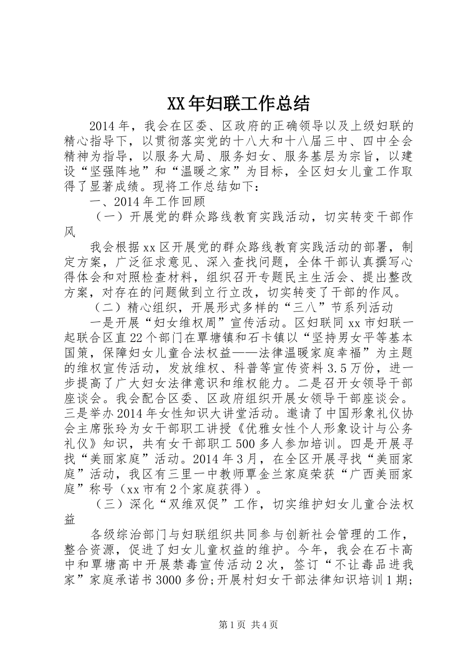 XX年妇联工作总结_第1页