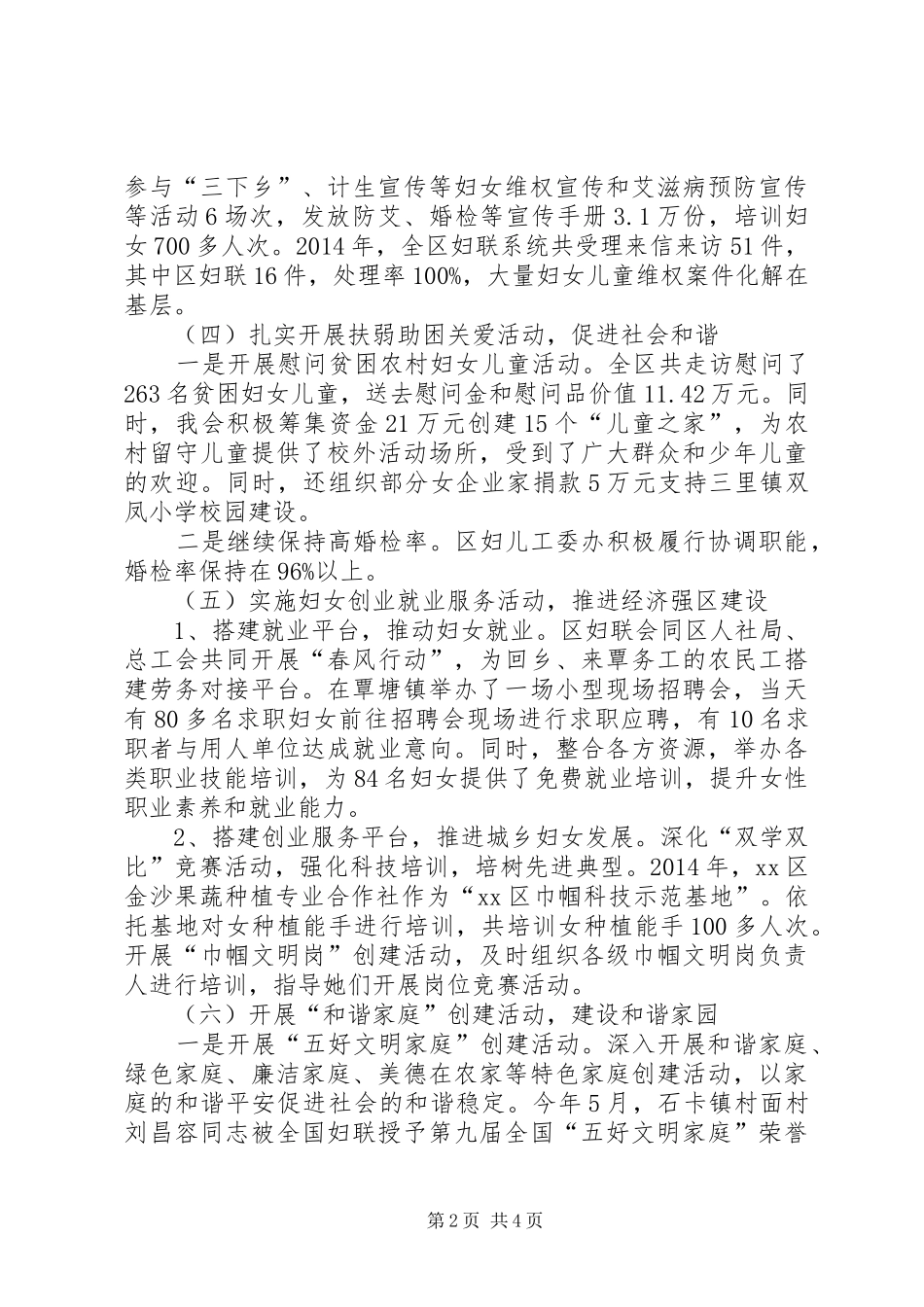 XX年妇联工作总结_第2页