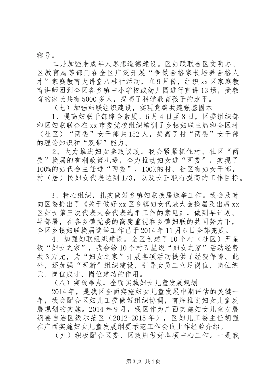 XX年妇联工作总结_第3页
