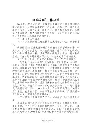 XX年妇联工作总结