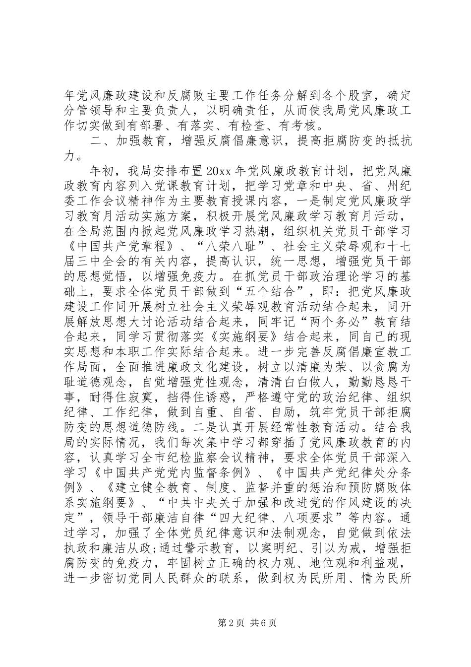 X县党风廉政建设工作总结_第2页