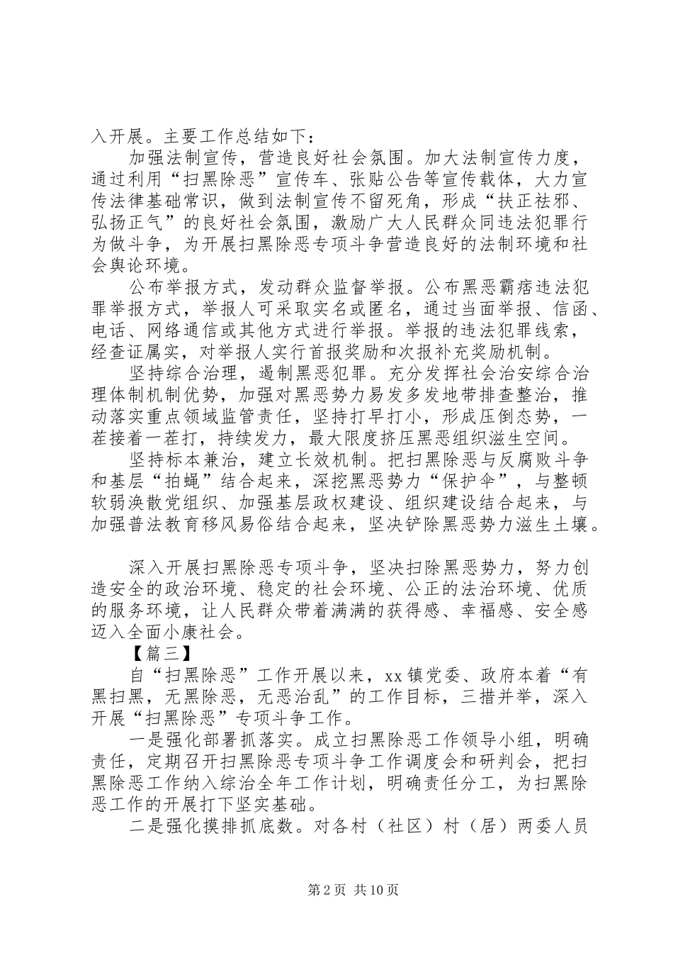 乡镇开展扫黑除恶专项斗争工作总结10篇_第2页