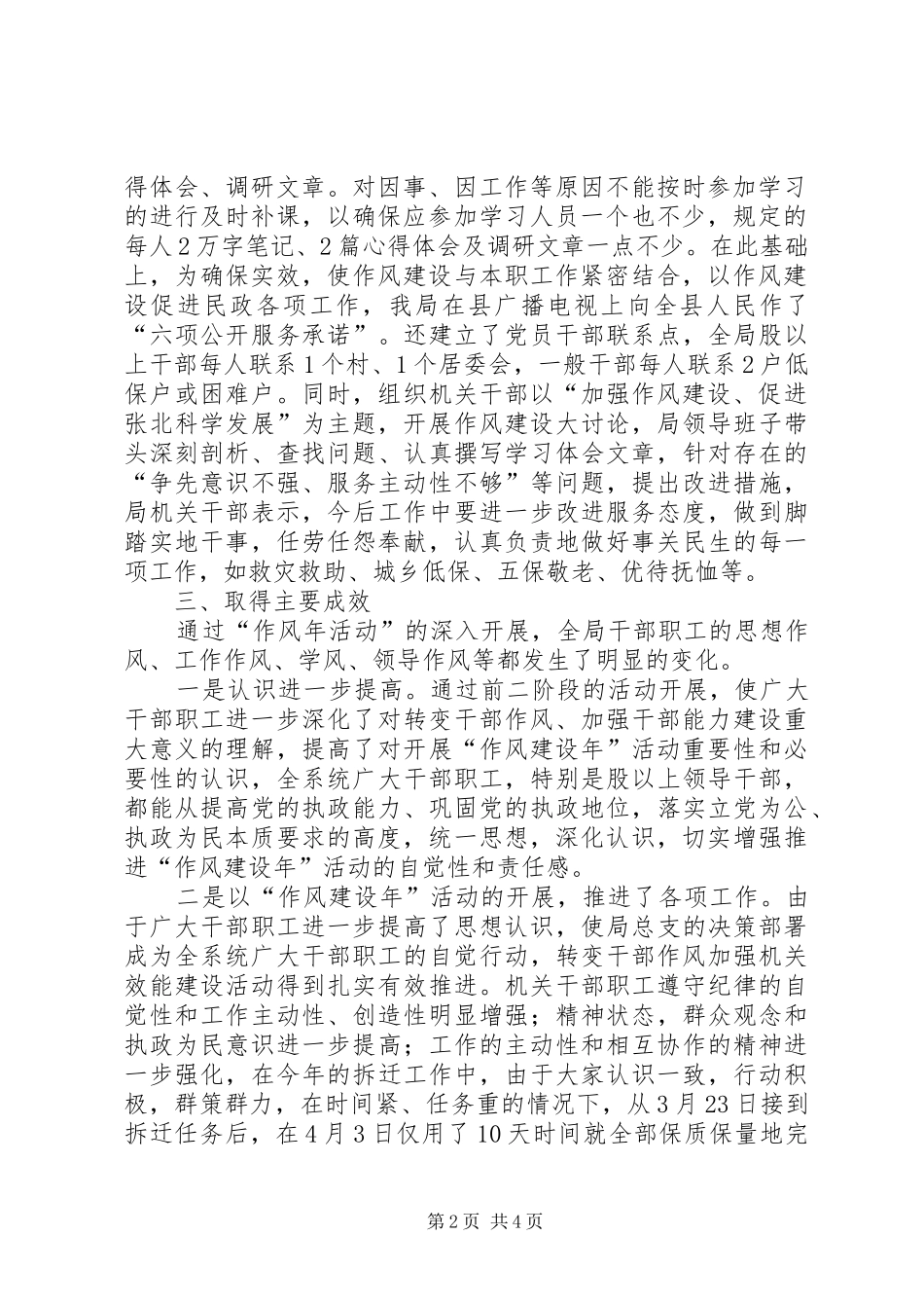 作风建设年活动全面开展整体推进阶段工作总结_第2页