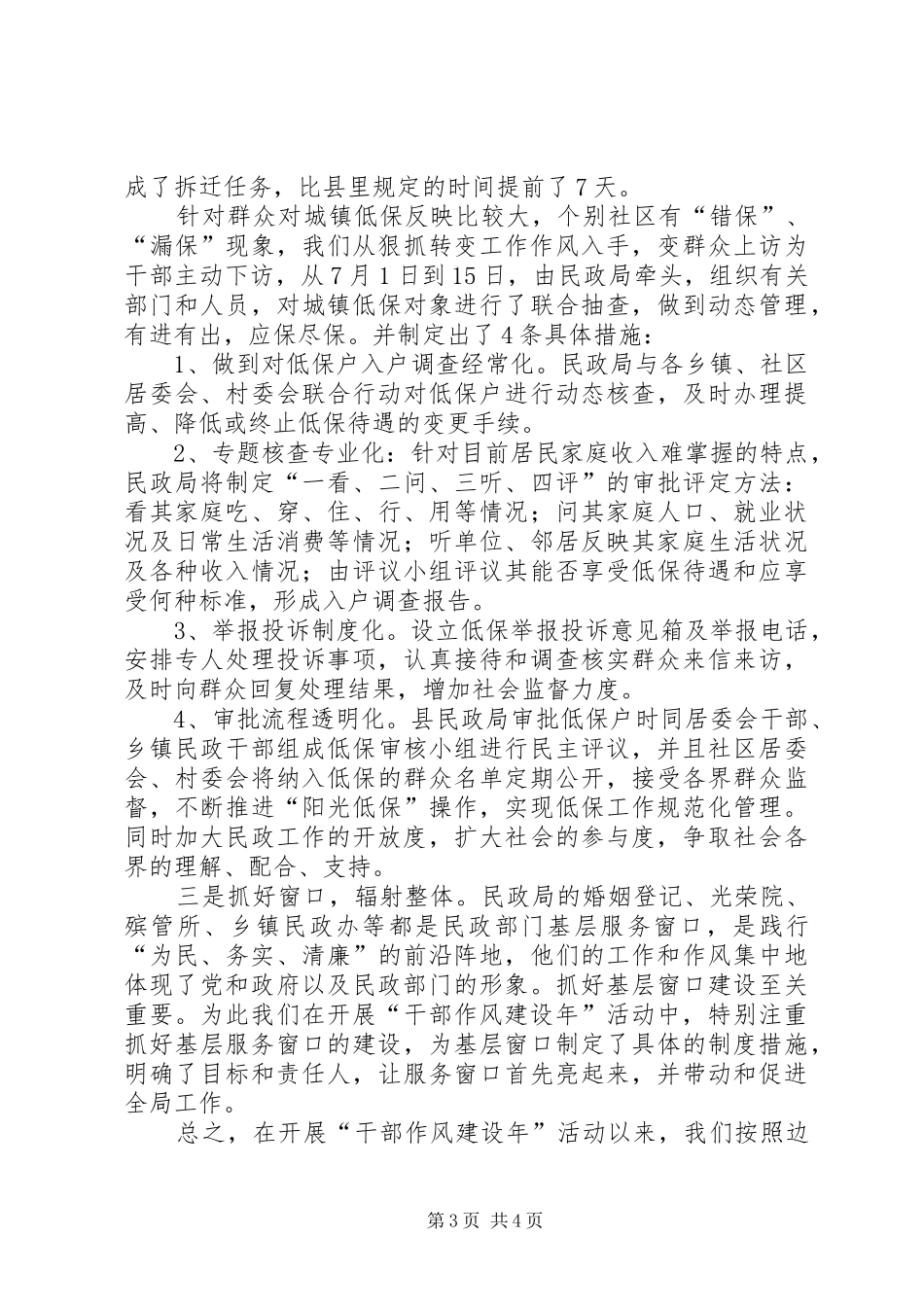 作风建设年活动全面开展整体推进阶段工作总结_第3页